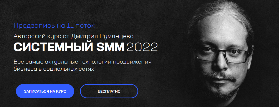 [Дмитрий Румянцев] Системный SMM 2022_0.png